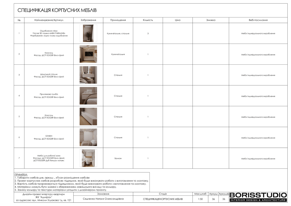 Альбом проекту двокімнатної квартири в ЖК "Адмірал", Фото №37