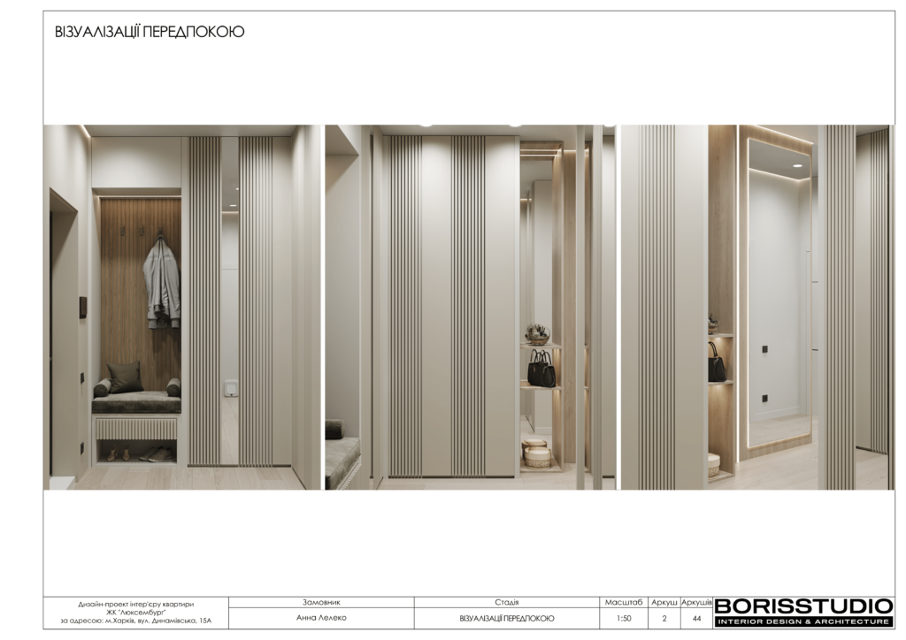 Альбом дизайн-проекту однокімнатної квартири в ЖК Люксембург, Фото №3
