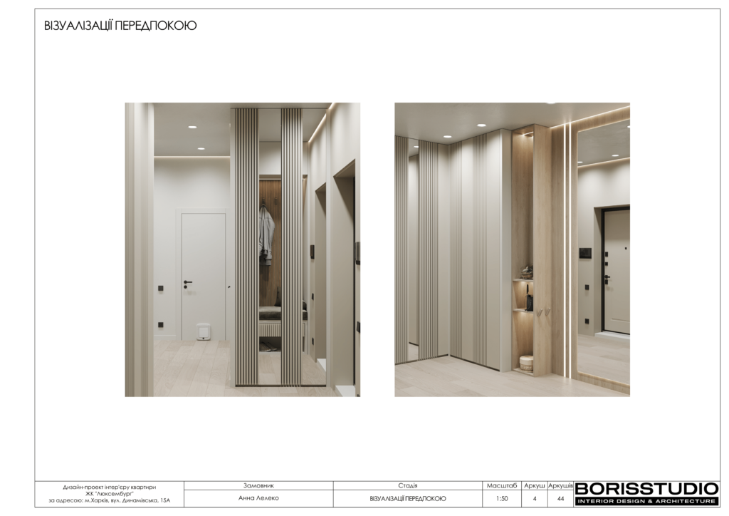 Альбом дизайн-проекту однокімнатної квартири в ЖК Люксембург, Фото №5