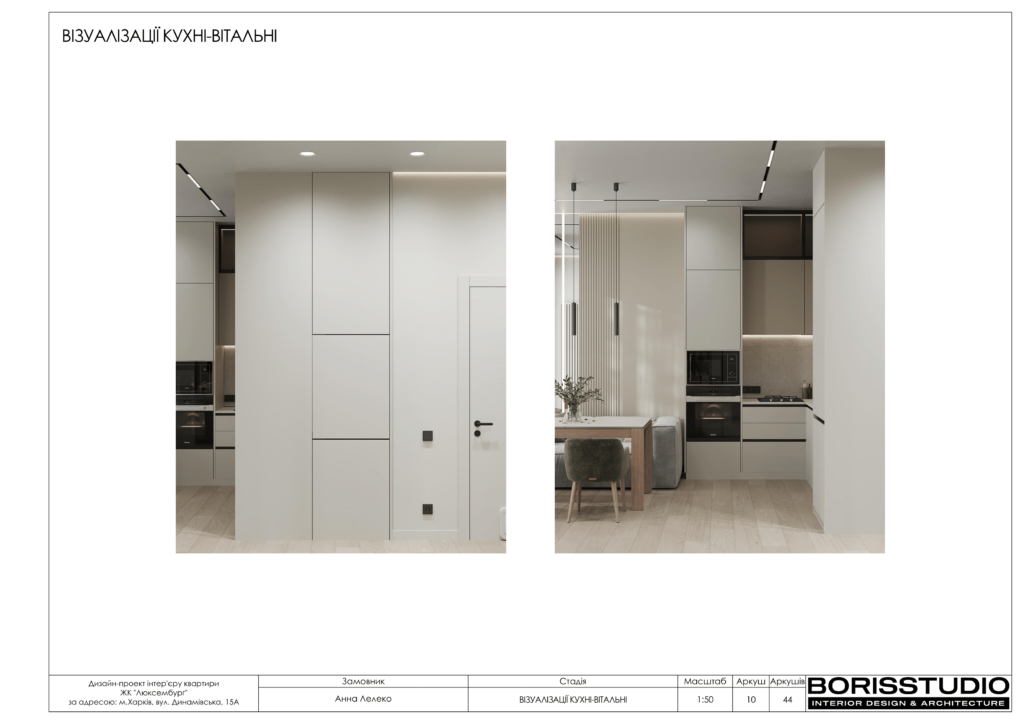 Альбом дизайн-проекту однокімнатної квартири в ЖК Люксембург, Фото №11