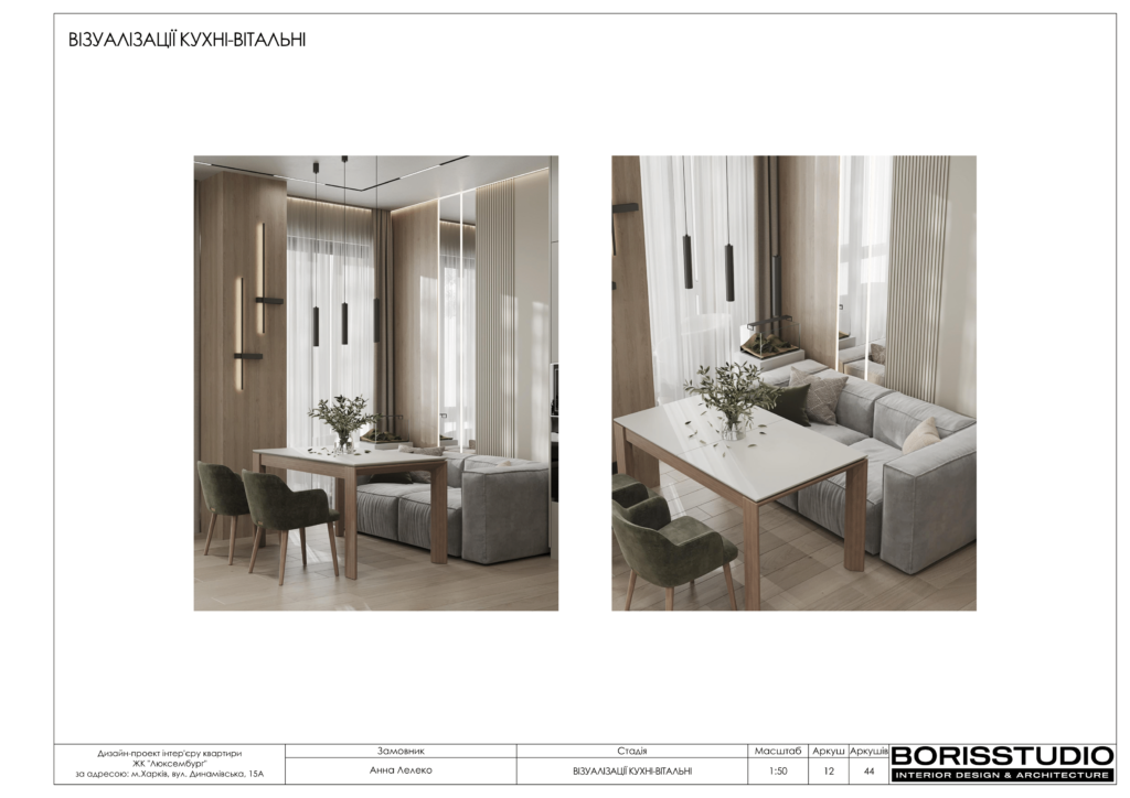 Альбом дизайн-проекту однокімнатної квартири в ЖК Люксембург, Фото №13