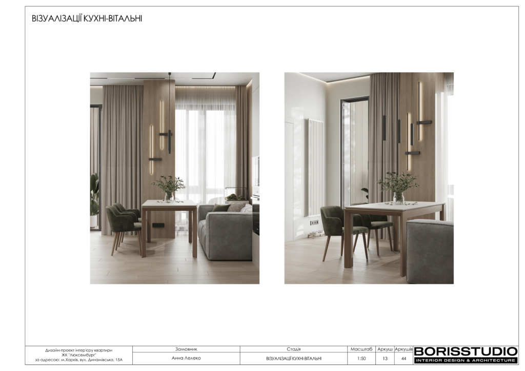 Альбом дизайн-проекту однокімнатної квартири в ЖК Люксембург, Фото №14