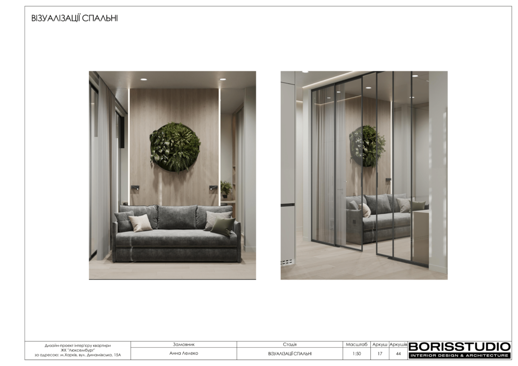 Альбом дизайн-проекту однокімнатної квартири в ЖК Люксембург, Фото №18