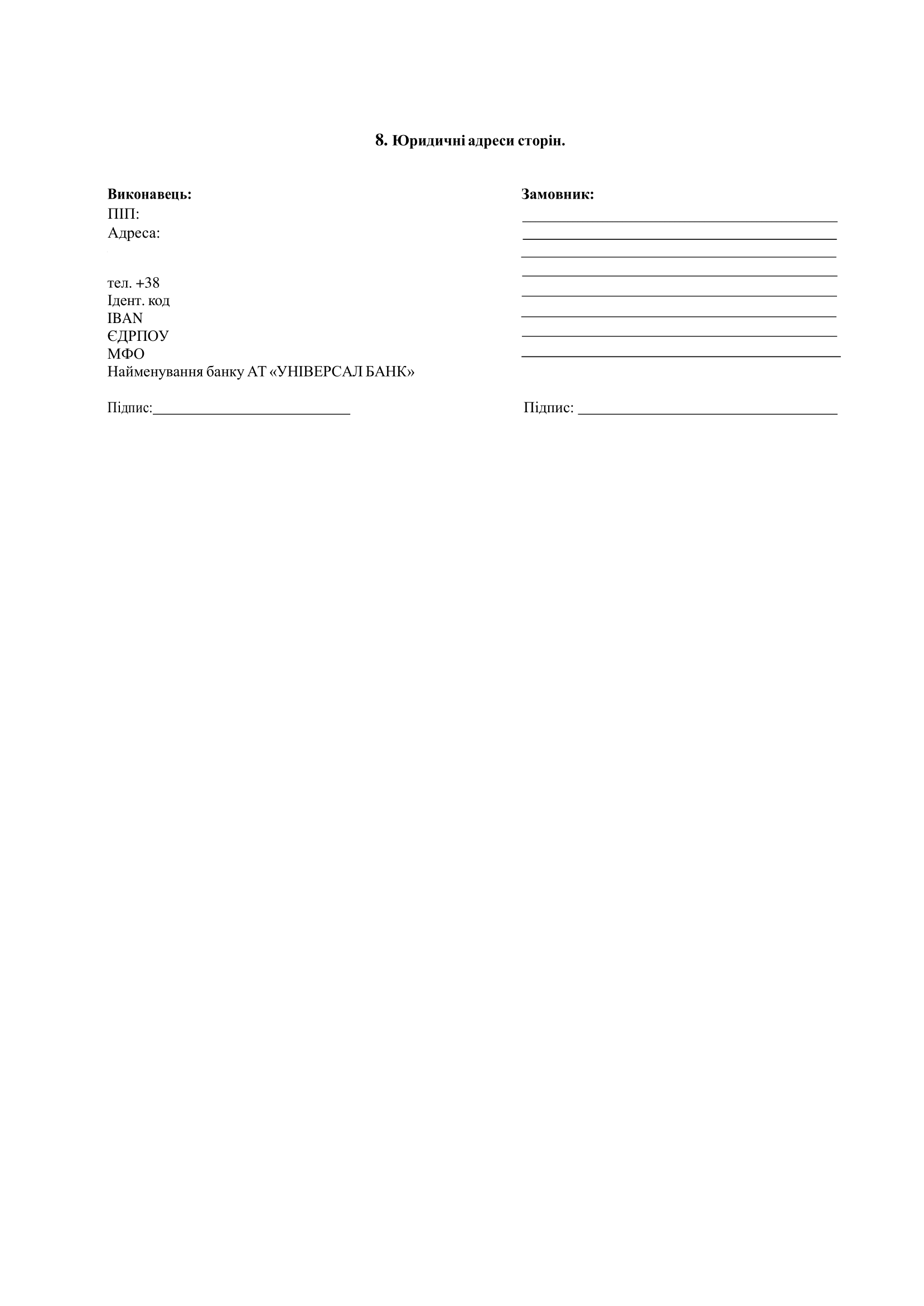 приклад договору на ремонт, фото №3