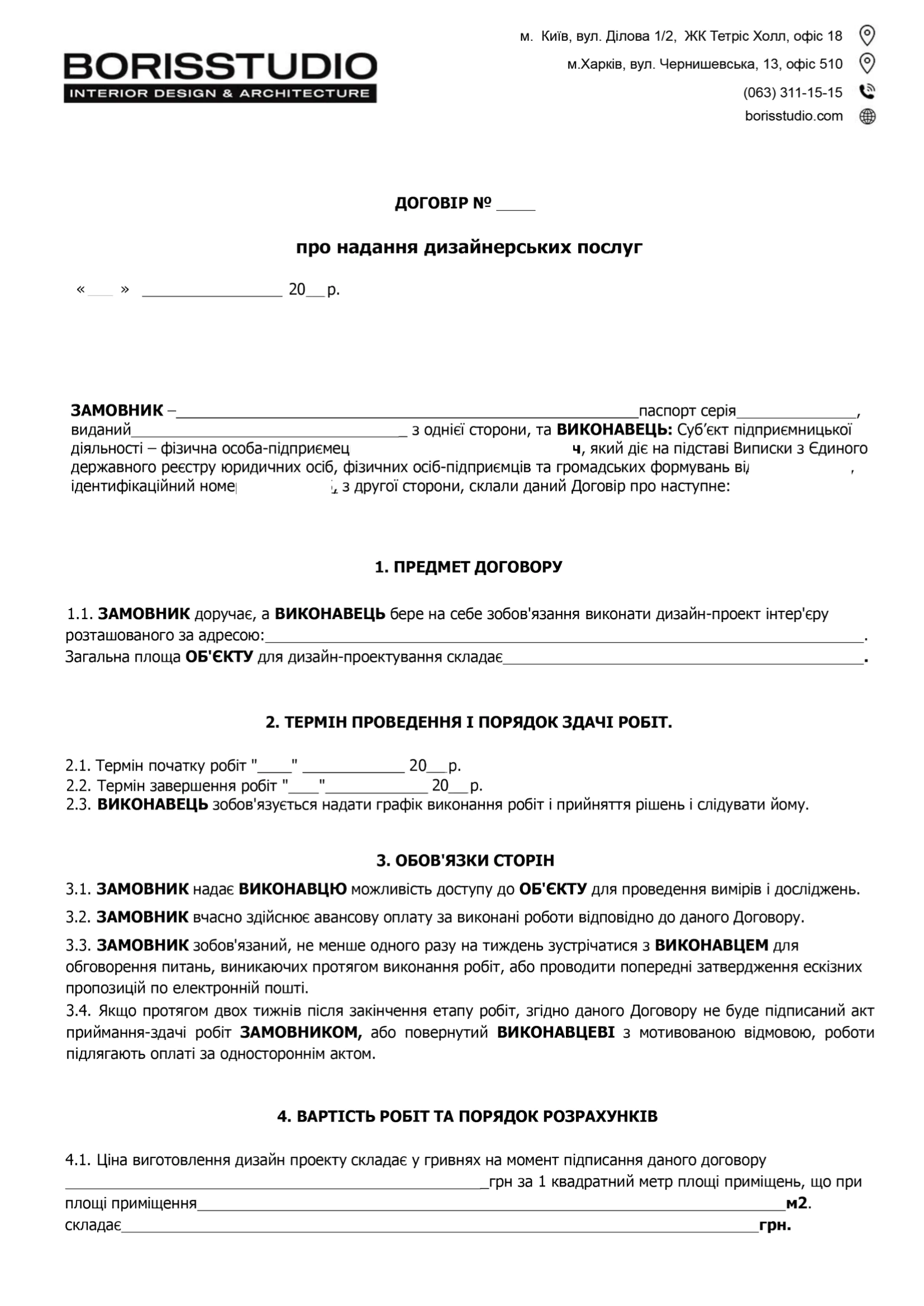 приклад договору на дизайн, фото №1