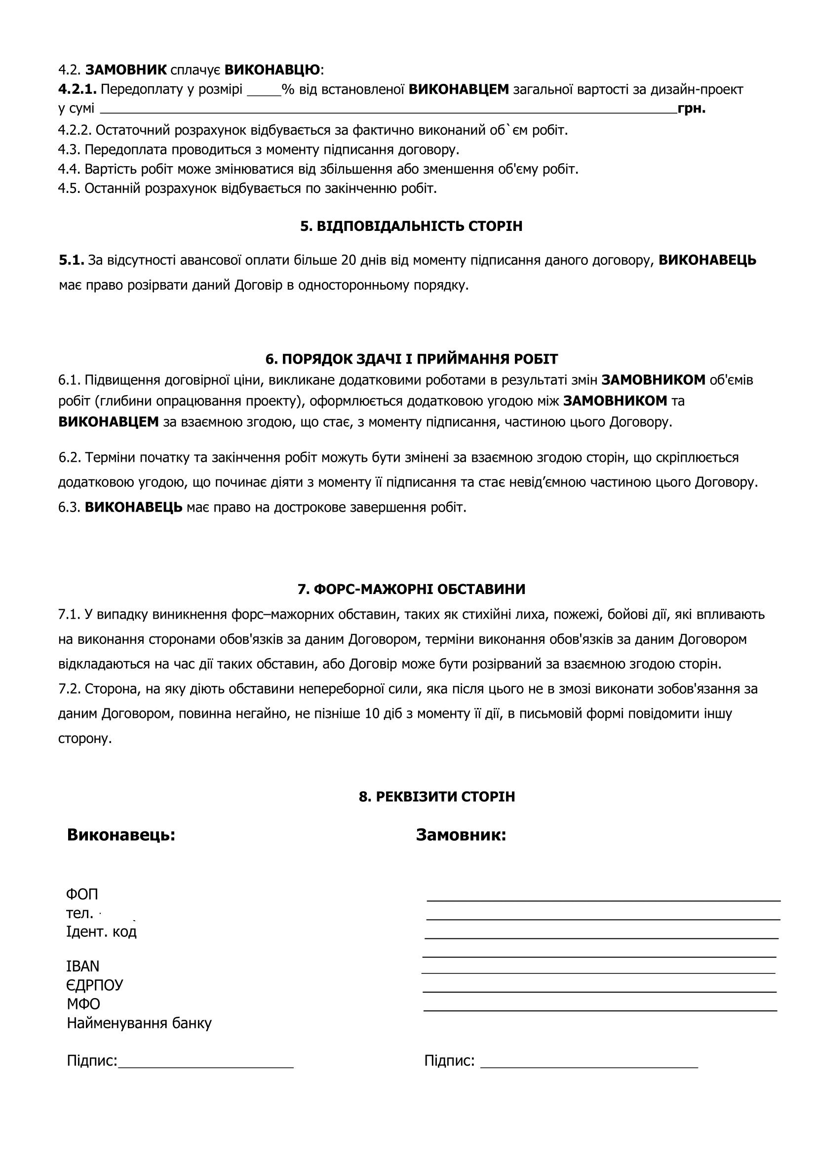 приклад договору на дизайн, фото №3