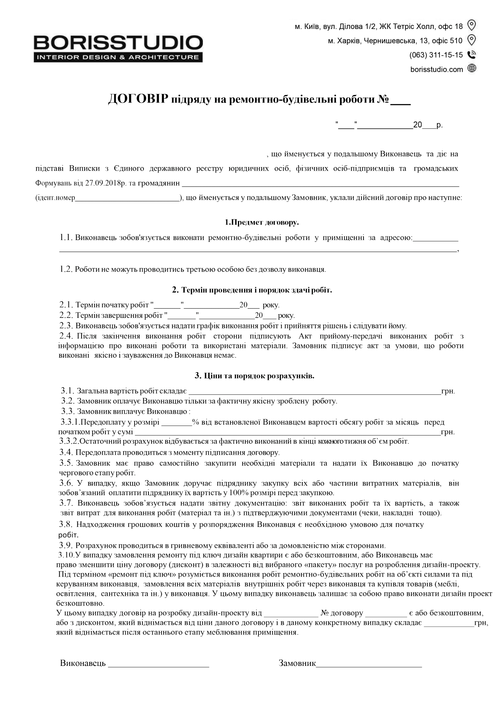 приклад договору на ремонт, фото №1